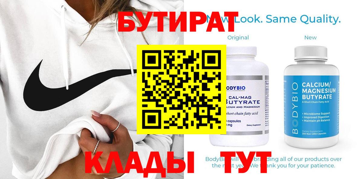 Бутират вода Вичуга