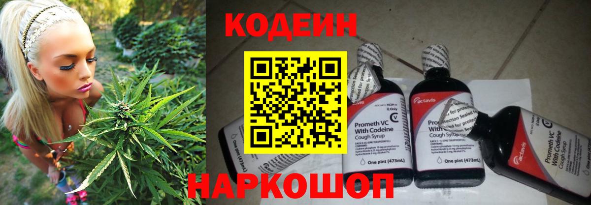 Кодеин напиток Lean (лин)  Кодеиновый сироп Lean Purple Drank  Вичуга  Вход с VPN 