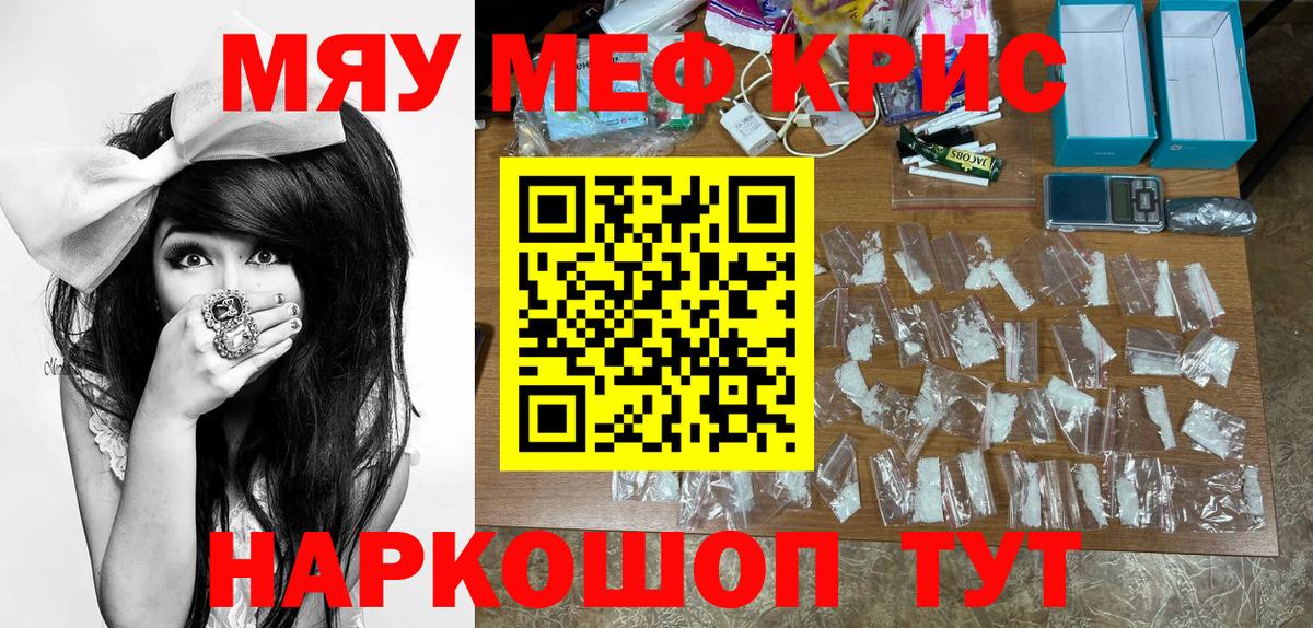 МЕФ кристаллы Вичуга